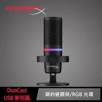 在飛比找momo購物網優惠-【HyperX】DuoCast RGB USB 麥克風(4P