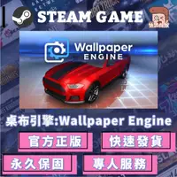 在飛比找蝦皮購物優惠-🎮 快樂叔叔🎮 Steam正版🎮 動態桌面 Wallpape