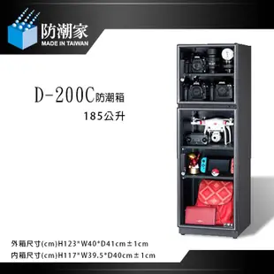 防潮家 D-200C【eYeCam】185公升 電子防潮箱 滾輪滑軌式托盤防潮家 單眼相機專用