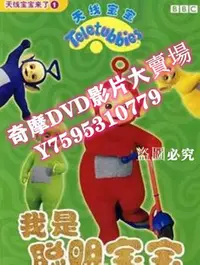 在飛比找Yahoo!奇摩拍賣優惠-DVD專賣店 天線寶寶第五季