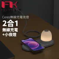 在飛比找PChome24h購物優惠-Feeltek Ceres無線充電10W+ LED夜燈