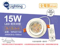 在飛比找PChome24h購物優惠-舞光 LED 15W 3000K 黃光 全電壓 白殼 可調角