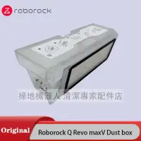 在飛比找蝦皮購物優惠-Roborock Q Revo maxV   過濾器  防塵