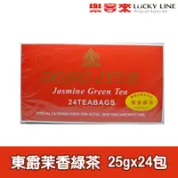 在飛比找蝦皮商城優惠-東爵花草茶系列 茉香綠茶 25gx24入 伯爵冰紅茶/特級紅