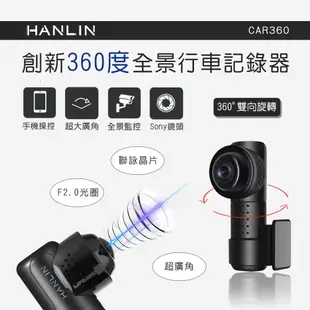 HANLIN-CAR360 創新360度全景行車記錄器 神腦生活