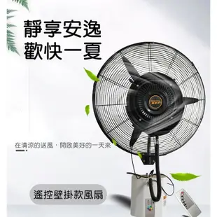 110V 壁掛扇 工業噴霧風扇 水霧加濕 水冷霧化風扇 遙控掛壁式 大風力壁扇壁掛式