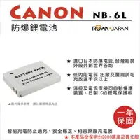 在飛比找森森購物網優惠-ROWA 樂華 For Canon NB-6L NB6L 電