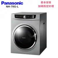 在飛比找Yahoo奇摩購物中心優惠-Panasonic 國際牌 7kg落地型乾衣機 NH-70G