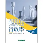 【現貨】行政學(2版) 黃朝盟 東華 9786267554005<華通書坊/姆斯>