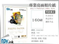 在飛比找樂天市場購物網優惠-PKink-防水噴墨亮面相片紙160磅 4x6