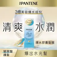 在飛比找屈臣氏網路商店優惠-PANTENE 【PANTENE 潘婷】爆水精華系列-爆水膠