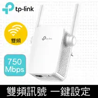 在飛比找PChome24h購物優惠-TP-Link RE205 AC750雙頻無線網路WiFi 