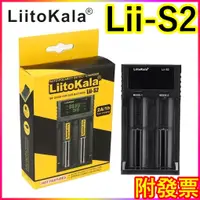 在飛比找蝦皮購物優惠-台灣現貨⚡Lii-S2 鋰電池充電器 18650充電器 26