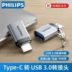 飛利浦 SWR3001A/93 TYPE-C轉USB3.0接口OTG轉接頭手機U盤轉換器適用于MAC IPAD平板電腦手機U盤轉換器