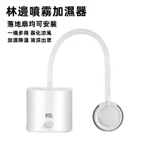 在飛比找蝦皮商城優惠-霧化器 噴霧器 霧化機 家用風扇噴霧機 電風扇立式靜音水冷霧