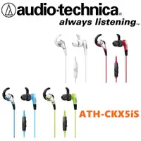 在飛比找ETMall東森購物網優惠-日本Audio-technica 鐵三角 ATH-CKX5i