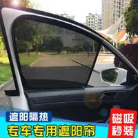 在飛比找ETMall東森購物網優惠-寶馬側窗遮光簾隔熱網紗磁吸汽車