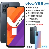 在飛比找Yahoo!奇摩拍賣優惠-(空機自取價)VIVO Y55 5G 4G/128G全新未拆