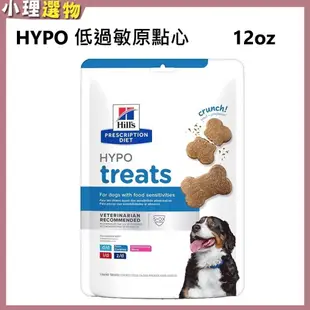 希爾思 低敏點心 犬低敏零食 【💕滿599折40元起】 狗低敏點心 12oz（340g） 低敏零食 犬低過敏餅乾 狗餅乾