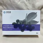 ⚠️含運‼️【大研生醫】冒易舒接骨木莓粉包 15包/盒