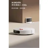 在飛比找蝦皮購物優惠-Xiaomi 掃拖機器人 s10+全新可自取