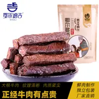 在飛比找淘寶網優惠-鄂爾德吉風乾牛肉乾內蒙古特產正宗手撕牛肉乾體閒孕婦小零食40