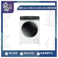 在飛比找Yahoo!奇摩拍賣優惠-高雄 博愛 海爾 Haier HWD120-168W 12K