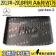 13年~18年9月 A系列 W176 A200 賓士 汽車後廂防水托盤 後車箱墊 後廂置物盤 蜂巢後車廂墊 後車箱防水墊