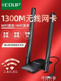 在飛比找樂天市場購物網優惠-無線網卡 1300M無線網卡免驅動wifi接收器雙頻5G千兆