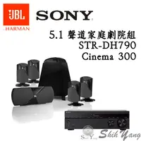 在飛比找蝦皮商城優惠-Sony STR-DH790 環繞擴大機+ JBL Cine