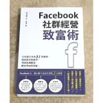 網路商機好書— 《FACEBOOK社群經營致富術 》