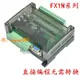 【台灣保固】PLC工控板 國產三菱 FX1N-20MR FX1N-20MT 板式PLC可編程控制器