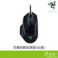 在飛比找蝦皮商城優惠-RaZER 雷蛇 Basilisk V3 巴塞利斯蛇 V3 