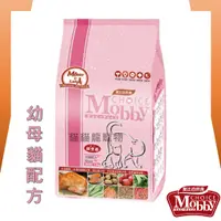 在飛比找蝦皮購物優惠-★貓貓龍寵物★ 莫比自然食 Mobby幼貓專用配方 1.5k