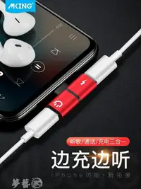 在飛比找樂天市場購物網優惠-分線器 MKING蘋果7耳機轉接頭iphone8plus轉接