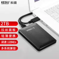 在飛比找京東台灣優惠-科碩 KESU 移動硬碟2TB 安全加密USB3.0 K1 