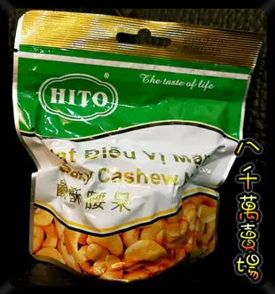 現貨 鹹酥 越南腰果 憶霖  Hito 億霖 腰果