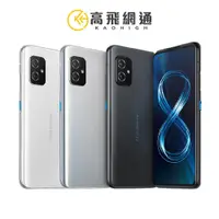 在飛比找蝦皮商城優惠-ASUS Zenfone 8 16G/256G 5.9吋 防