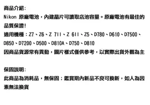 【eYe攝影】原廠電池 裸裝 Nikon EN-EL15c 新版 ENEL15c 適 Z7 Z6 D810 D850