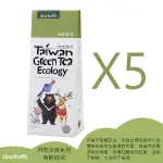 【DAEBETE】清鮮綠茶5件組-自然生態系列3G茶包X15入X5盒(產銷履歷;自然農法;台灣茶;綠茶;三角茶包)