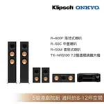 KLIPSCH R-600F+R-50C+R-50M+ONKYO TX-NR5100家庭劇院組