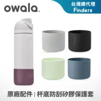 在飛比找momo購物網優惠-【Owala】杯瓶防刮矽膠保護套｜杯套｜矽膠24oz(保溫杯