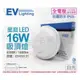 [喜萬年]含稅 EVERLIGHT億光 LED 星庭 16W 白光 全電壓 IP65 戶外照明 吸頂燈_EV430131