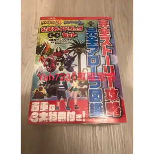 寶可夢「太陽月亮日月完全故事攻略本+完全圖鑑「出清絕版」全新現貨