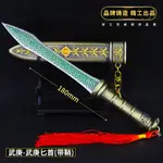 【 現貨-送刀架 】『 武庚匕首 』18CM 刀 劍 武器 兵器 模型 NO.9663