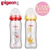 在飛比找PChome24h購物優惠-【Pigeon 貝親】迪士尼寬口玻璃奶瓶240mlx2