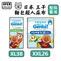 在飛比找蝦皮商城優惠-整箱 日本 免運 含稅 Genki 王子尿布 麵包超人 褲型