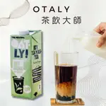 OATLY 茶飲大師 1L X 6入組 植物奶 燕麥奶 無糖燕麥奶 燕麥拿鐵 無乳糖 乳糖不耐症可飲用