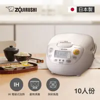 在飛比找e-Payless百利市購物中心優惠-【ZOJIRUSHI 象印】豪熱沸騰IH微電腦電子鍋-10人