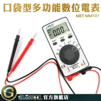 在飛比找樂天市場購物網優惠-GUYSTOOL水電材料 微安交流電流 迷你型電表 迷你三用